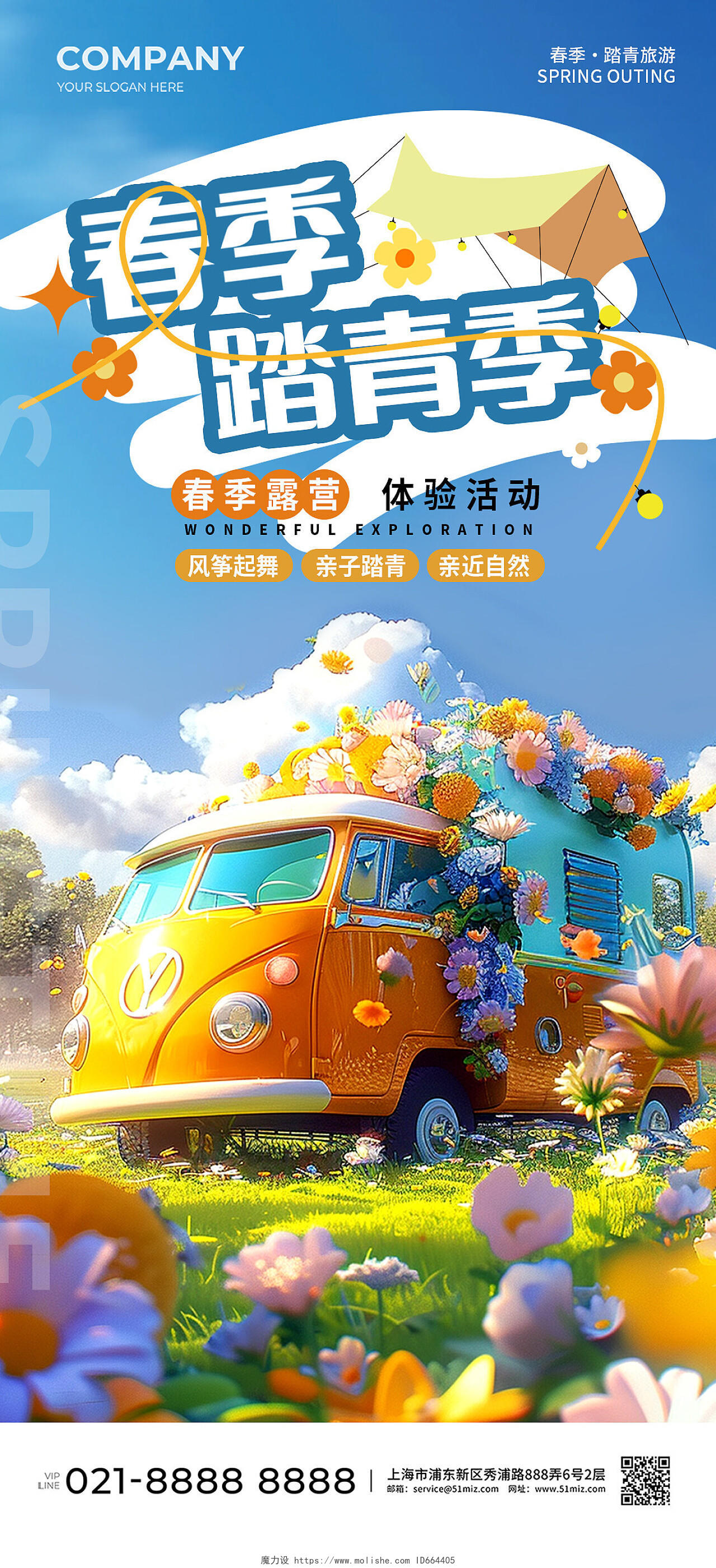 AI春季踏青旅游插画春季踏青手机宣传海报